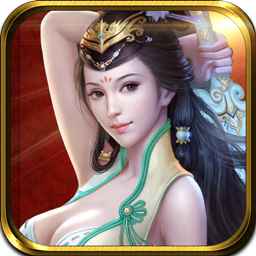 仙魔挂机iphone版 V1.5.2