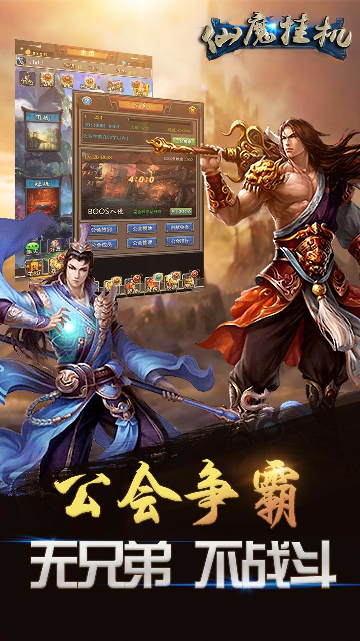 仙魔挂机iphone版 V1.5.2