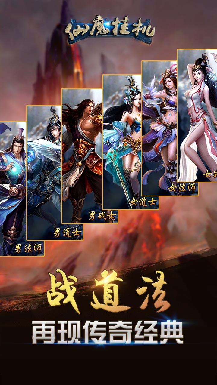 仙魔挂机iphone版 V1.5.2