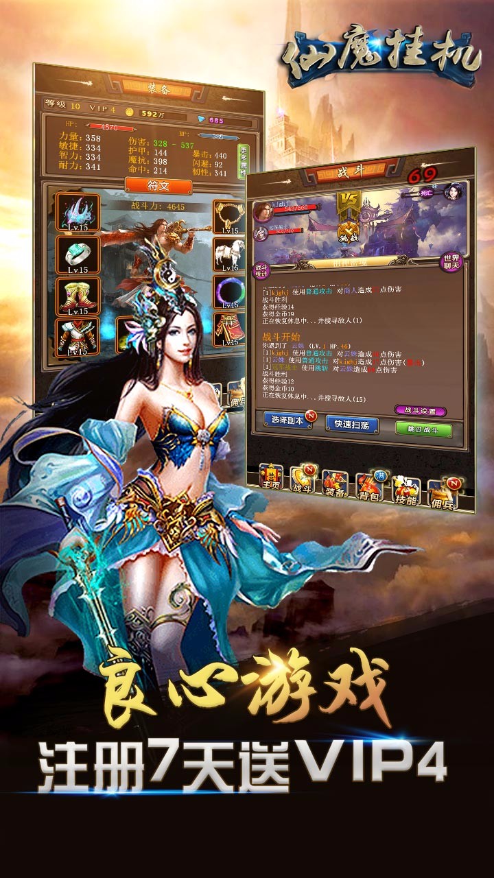 仙魔挂机iphone版 V1.5.2