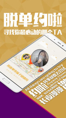 约啦iphone版 V1.0