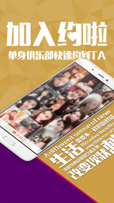 约啦iphone版 V1.0
