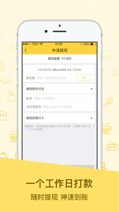 微打赏iphone版 V5.2.2