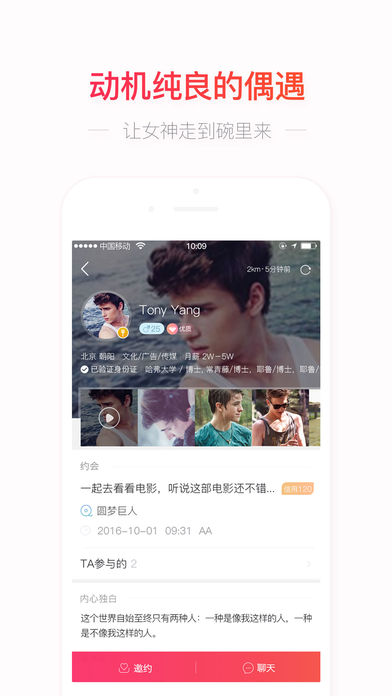 请吃饭iphone版 V2.2