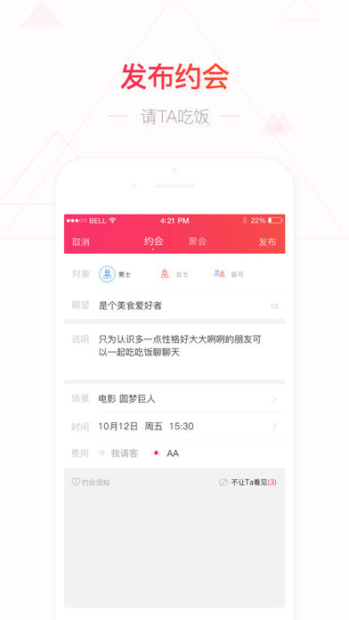 请吃饭iphone版 V2.2