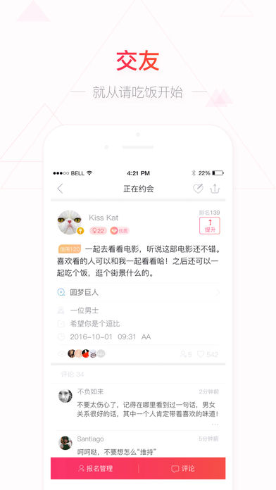 请吃饭iphone版 V2.2