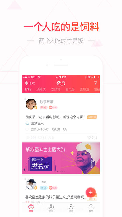 请吃饭iphone版 V2.2