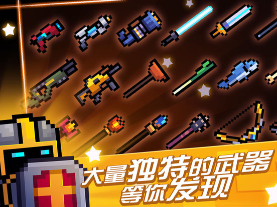 元气骑士iphone版 V3.0