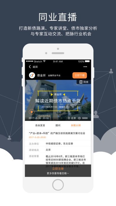 债金所iphone版 V6.2.2