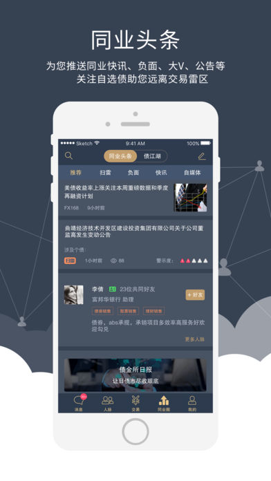 债金所iphone版 V6.2.2