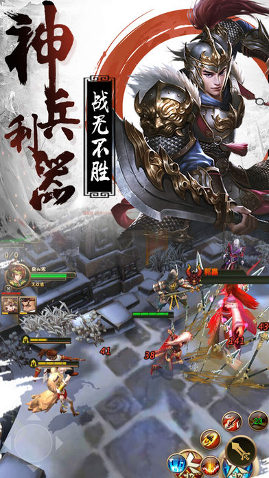 激斗三国iphone版 V2.0.3