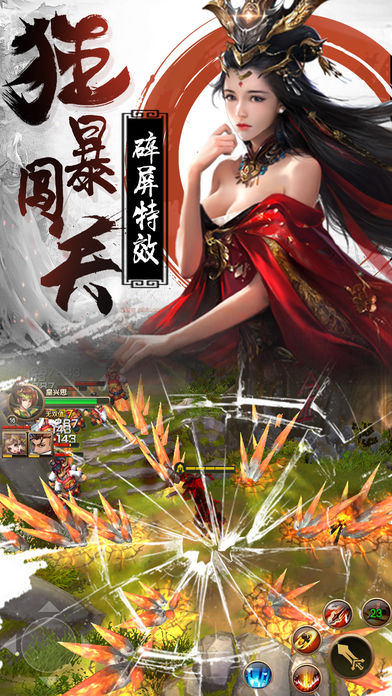 激斗三国iphone版 V2.0.3