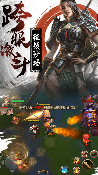 激斗三国iphone版 V2.0.3