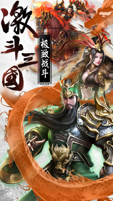 激斗三国iphone版 V2.0.3