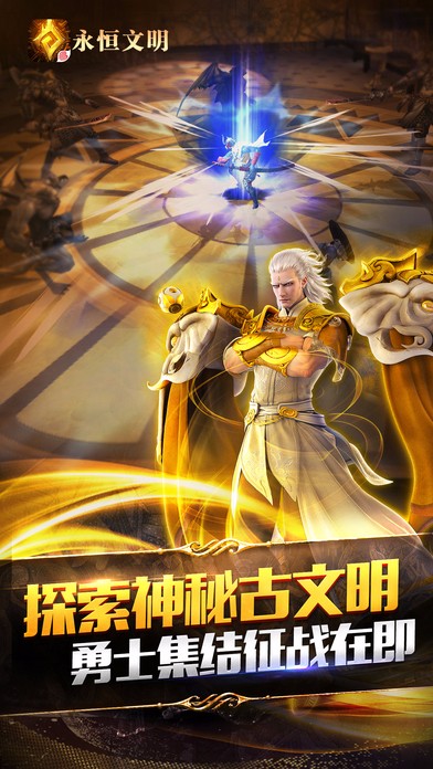 永恒文明iphone版 V1.0