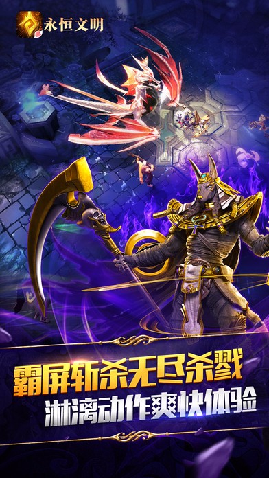 永恒文明iphone版 V1.0