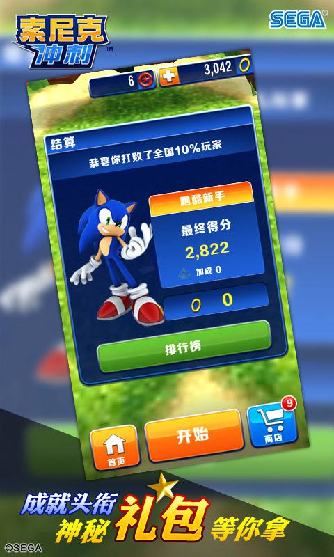 索尼克冲刺iphone版 V5.0