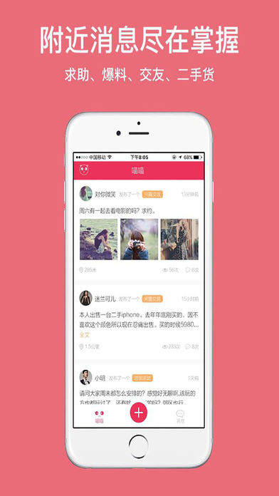 喵喵附近iphone版 V1.0