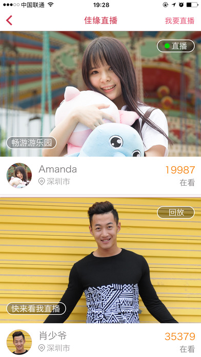 世纪佳缘iphone版 V3.0