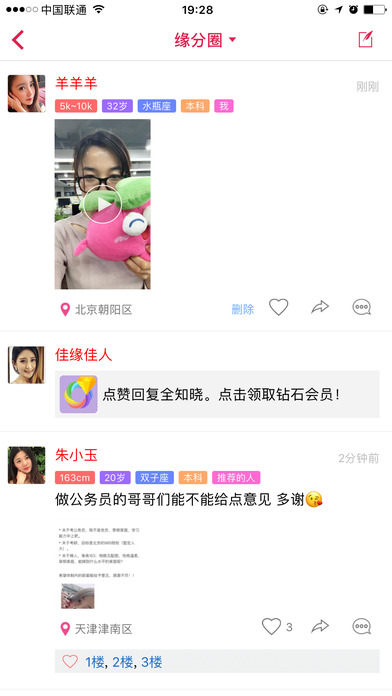 世纪佳缘iphone版 V3.0
