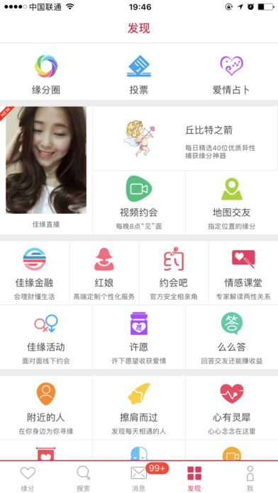 世纪佳缘iphone版 V3.0