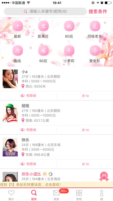 世纪佳缘iphone版 V3.0