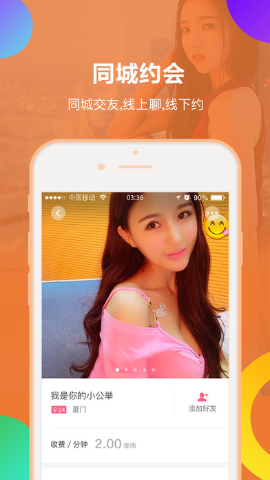 私聊iphone版 V4.1.0