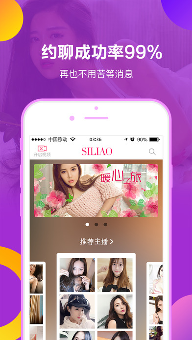私聊iphone版 V4.1.0