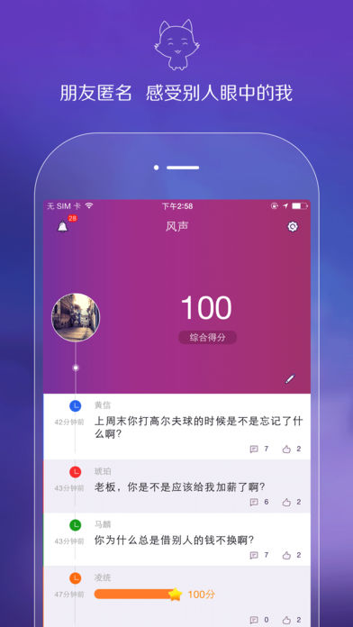 风声iPhone版 V2.0