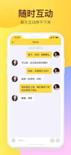 暖聊交友iPhone版 V5.0