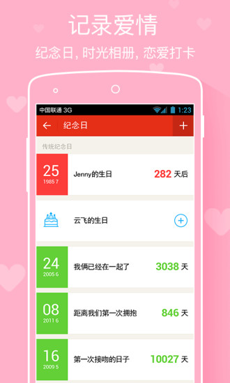 微爱iphone版 V4.0