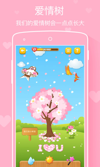 微爱iphone版 V4.0