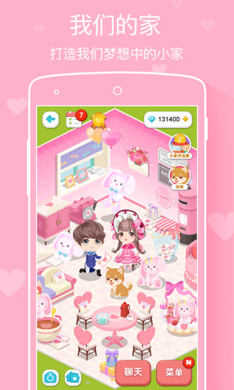 微爱iphone版 V4.0