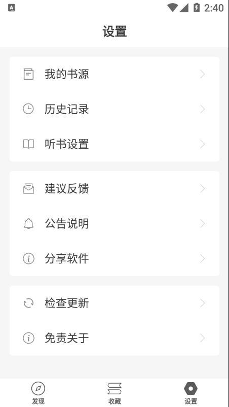 小听书安卓版 V4.1