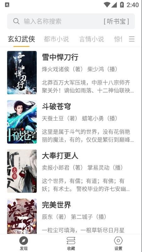 小听书安卓版 V4.1