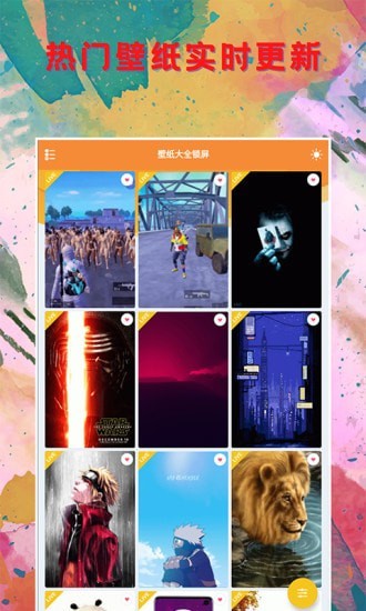 壁纸大全锁屏安卓版 V1.5.8