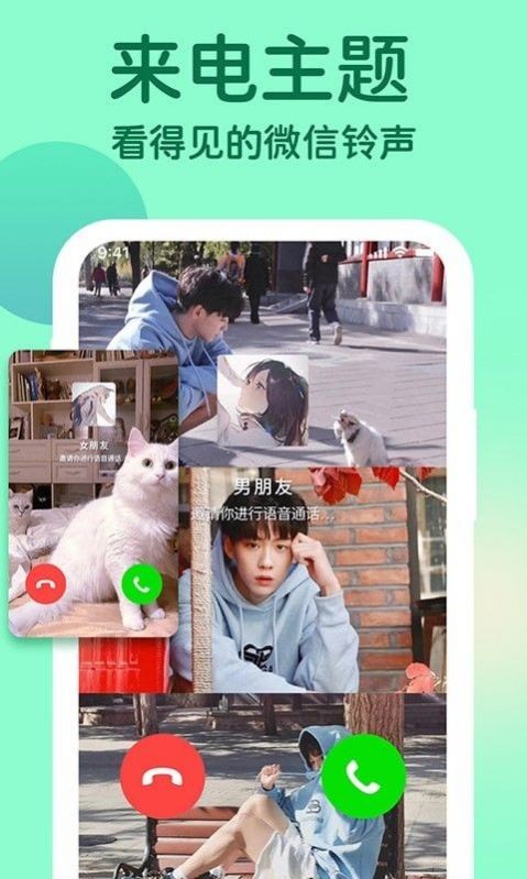 主题小微来电安卓版 V2.6.6