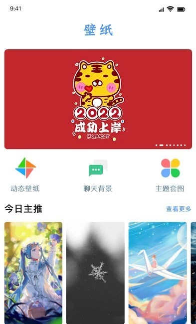 闪闪壁纸安卓版 V2.8.5