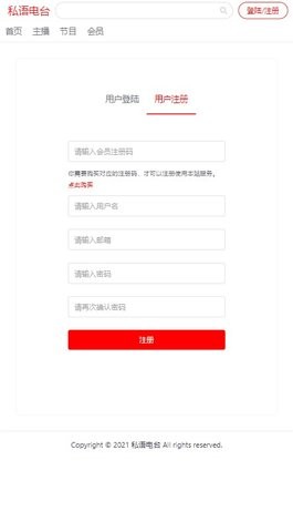 私语电台安卓免费版 V2.0