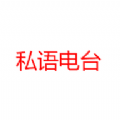 私语电台安卓免费版 V2.0