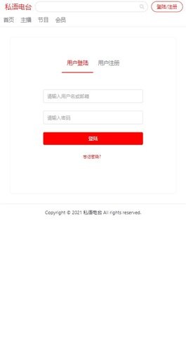 私语电台安卓免费版 V2.0