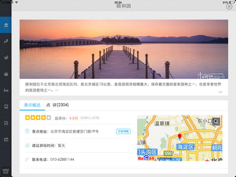 百度旅游iphone版 V1.2.9