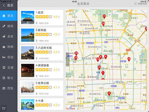 百度旅游iphone版 V1.2.9