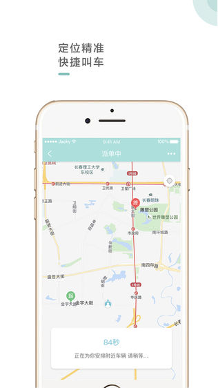 吉汽出行iphone版 V2.0.1