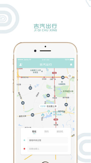吉汽出行iphone版 V2.0.1