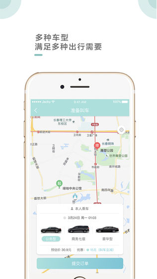 吉汽出行iphone版 V2.0.1