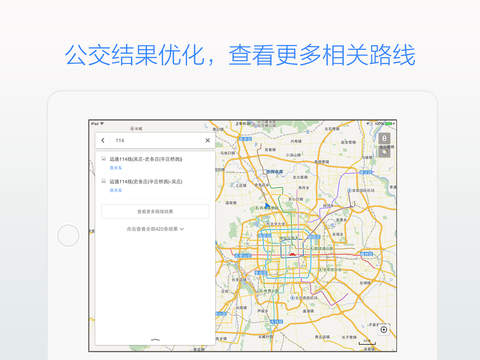 百度地图iPhone极速版 V10.0.0