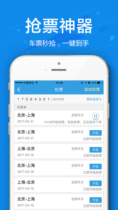 网易火车票iPhone版 V5.2