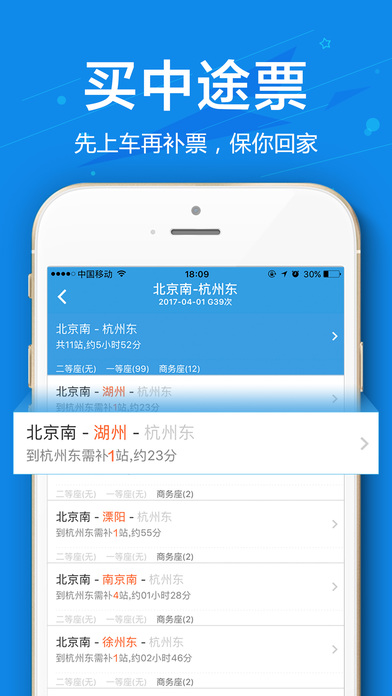 网易火车票iPhone版 V5.2