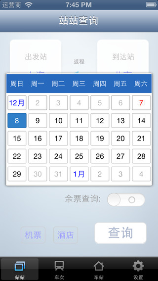 路路通时刻表iphone版 V6.3.2